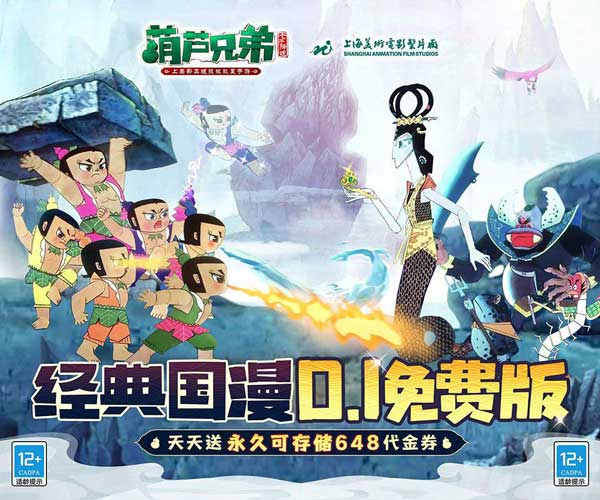 葫芦兄弟：七子降妖折扣版(RPG放置卡牌冒险手游) 0.1折每日永久648 v1.0.242 安卓版