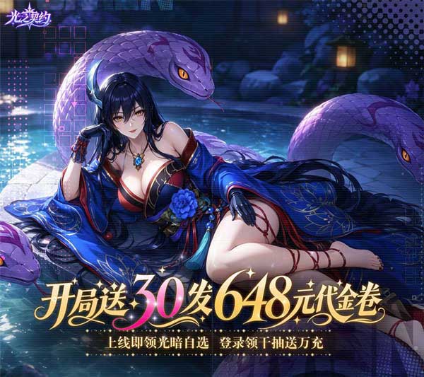 光之契约折扣版(放置挂机卡牌手游) 0.1折开局送30发648代金 v1.1.2 安卓官方版