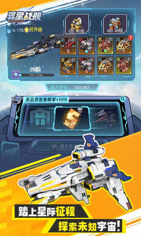 异星战舰最新版手游(射击闯关手游) v1.0 安卓官方版