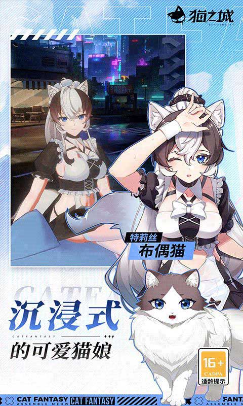 猫之城福利版(二次元策略RPG手游) v2.18.14 安卓官方版
