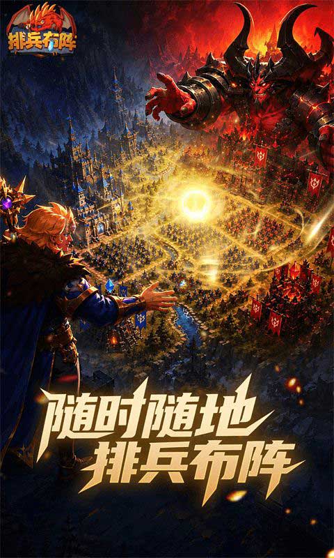 排兵布阵官方版(策略养成自走棋手游) v1.0.26 安卓最新版