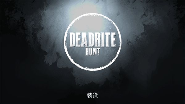 死亡狩猎游戏中文版(僵尸射击冒险手游) v0.3.2 安卓版