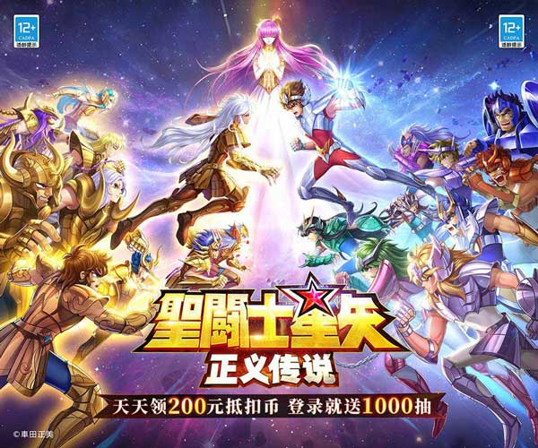 圣斗士星矢：正义传说折扣版(放置卡牌养成手游) 天天送200 v2.0.2 安卓官方版