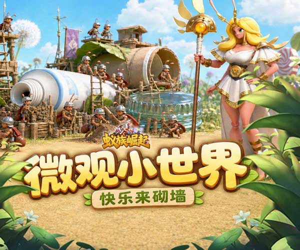 蚁族崛起折扣版(策略塔防手游) 0.05折双倍代金商城版 v1.1313.0 安卓官方版