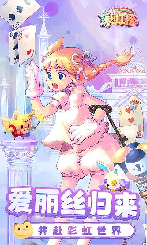 彩虹橙0.1折版(RPG横版冒险手游) v1.142.103 安卓官方版