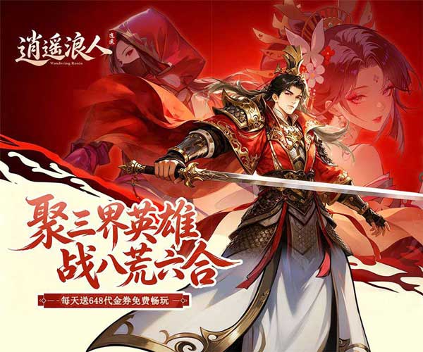 逍遥浪人1折免费版(策略卡牌手游) v1.0.0 安卓官方版