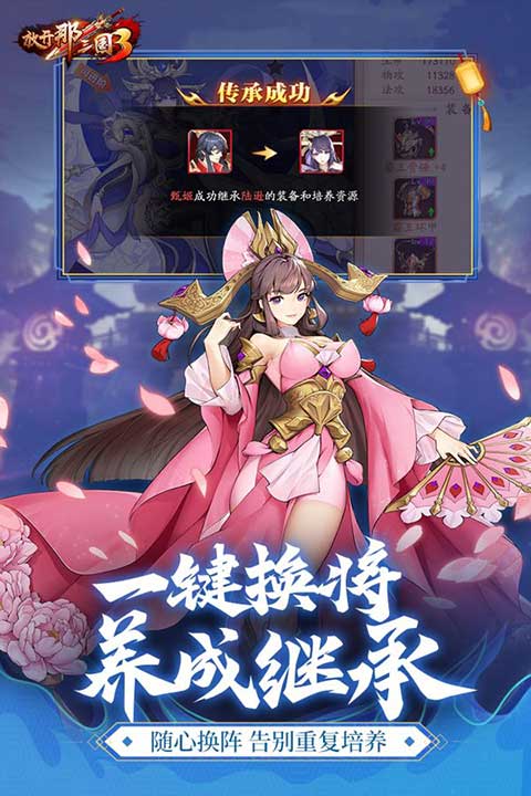 放开那三国3最新版(RPG卡牌手游) v0.160.2 安卓官方版