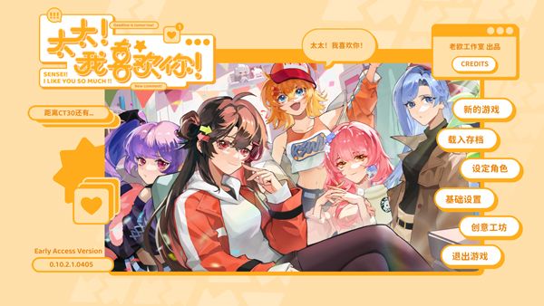 太太我喜欢你官方正版(模拟经营游戏) Sensei I Like You So Much v2.10.5 安卓版