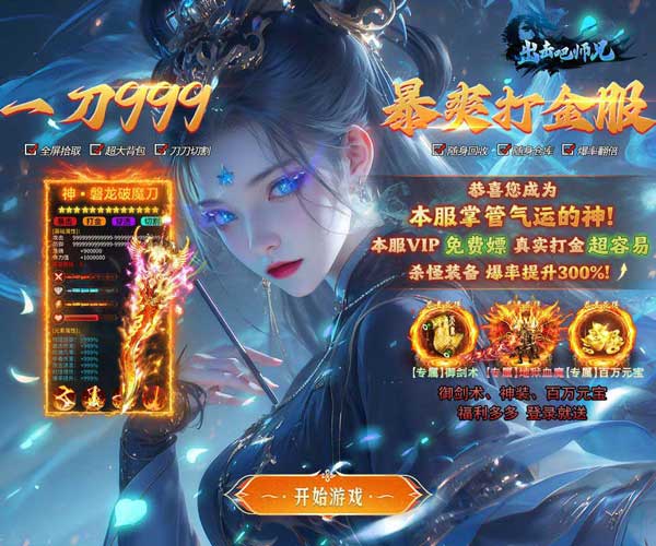 出击吧师兄御剑免费版(传奇手游)  v1.0.2 安卓BT版