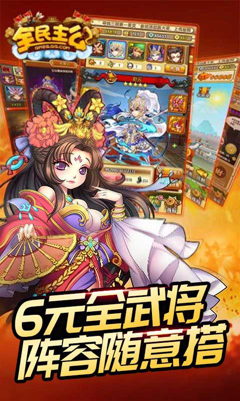 全民主公h5折扣版(策略塔防手游) 0.1折免费版 v1.0.0 安卓官方版