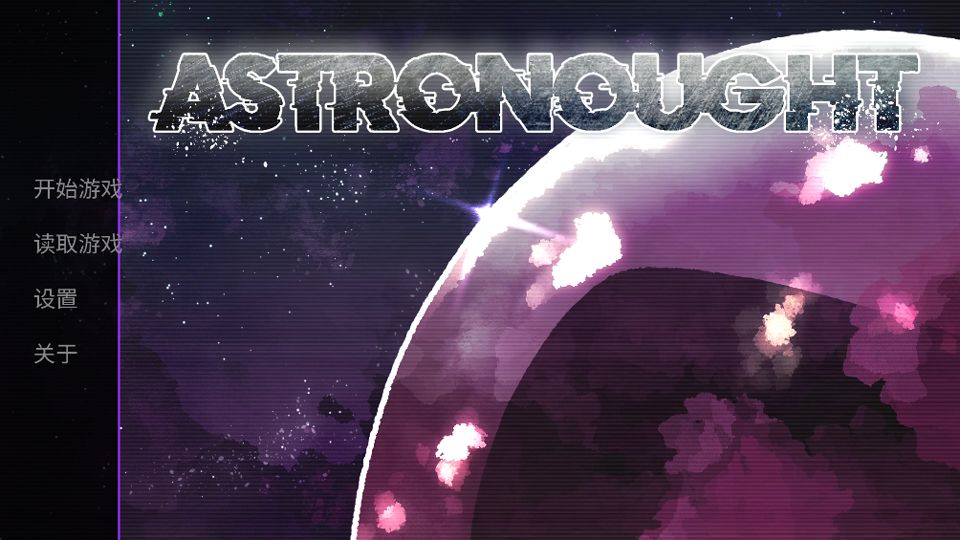 寄生虫之爱手游正版(视觉小说游戏) Astronought v1.0 安卓版