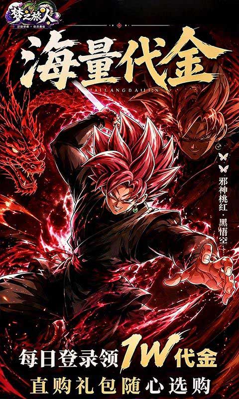 梦之旅人0.1折免费买断版(放置卡牌手游) v1.25 安卓官方版