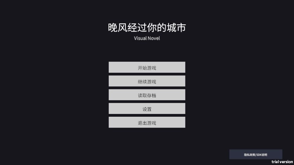 晚风经过你的城市手游完整版(文字恋爱视觉小说游戏) v1.1 安卓版