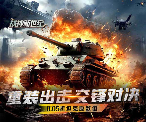 战神新世纪折扣版(即时策略坦克对战手游) 0.05折装甲觉醒 v1.0.1 安卓官方版