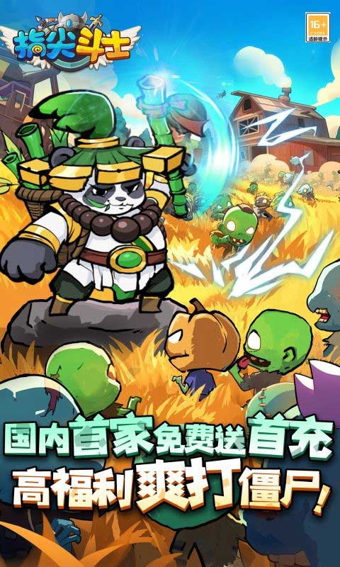 指尖斗士官方版(Roguelike塔防手游) v3.2.15 安卓最新版