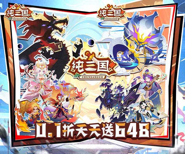 纯三国折扣版(放置卡牌手游) 0.1折剪纸三国 v0.0.1 安卓官方版