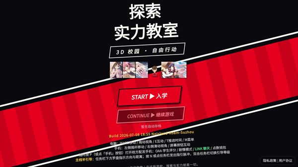 探索实力教室游戏正版(剧情角色扮演手游) v11.0 安卓版