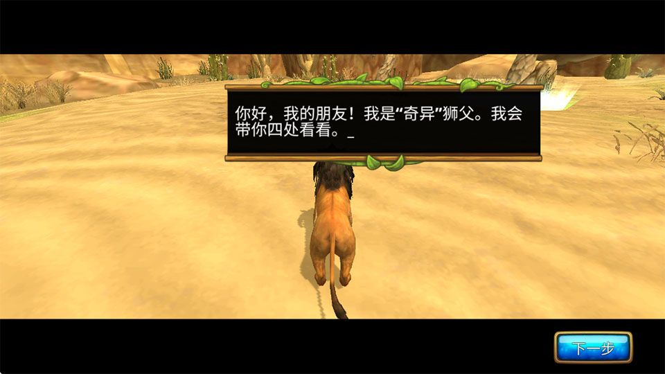 狮子家族模拟器手游最新版(角色扮演冒险游戏) v4.4 安卓版