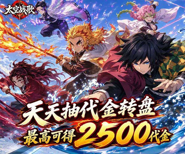 太空战歌折扣版(横版卡牌手游) 0.1折天天抽代金 v2.1.6 安卓官方版