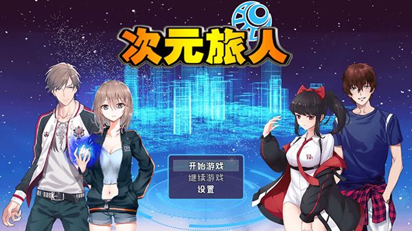 次元旅人游戏正版(动作角色扮演手游) v4.23 安卓版