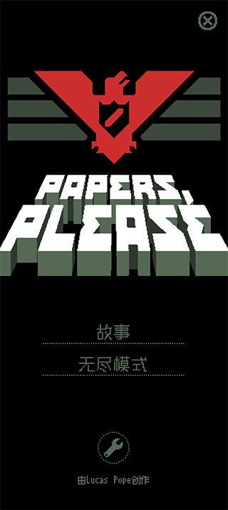 请出示证件手游中文版(像素模拟文字推理类游戏) v1.4.15 安卓版