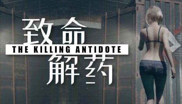 致命解药手游官方正版(动作射击游戏) v2.10.6 安卓版
