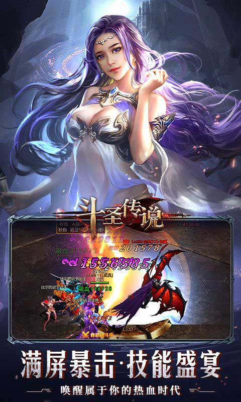 斗圣传说官方版(RPG魔幻冒险游戏) v1.0.0 安卓最新版