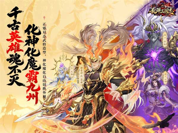 乱弹三国志官方版(三国策略卡牌手游) v1.0.0 安卓最新版