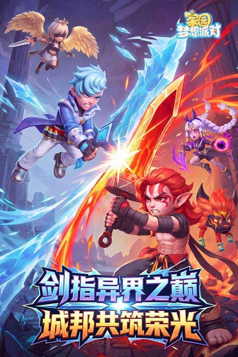 家园梦想派对官方版(策略经营手游) v12.5 安卓最新版