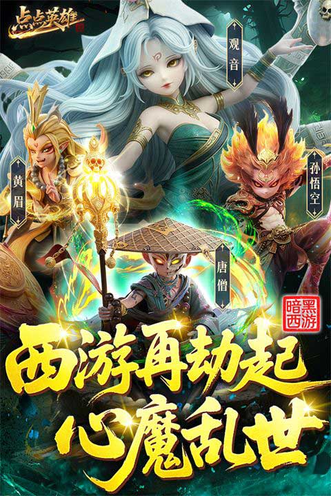 点点英雄官方版(回合制策略卡牌手游) v1.0.4 安卓最新版
