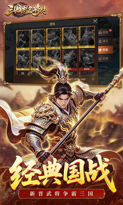 三国志名将传折扣版(策略卡牌经营手游) 0.1折新武将来袭 v3.9.0.0 安卓手机版