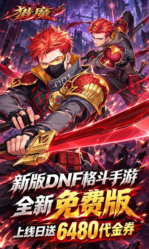 猎魔折扣版(动作格斗闯关手游) 0.1折格斗无限代金 v1.0.0 安卓官方版