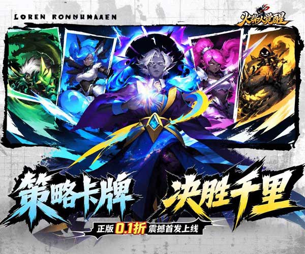 火柴人觉醒折扣版(RPG策略卡牌竞技手游) 0.1折英雄请就位 v1.0 安卓官方版