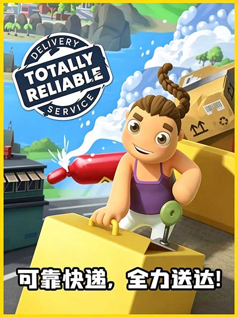 可靠快递最新版(模拟快递休闲游戏) Totally Reliable Delivery Service v1.9.2 安卓版