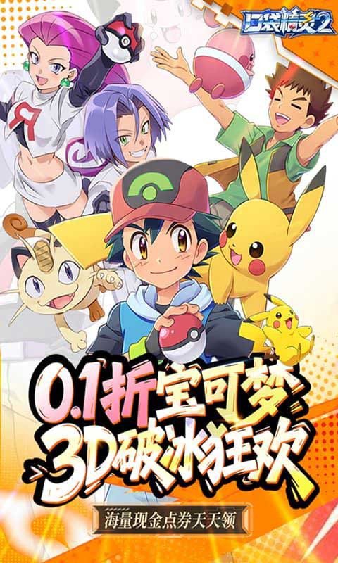 口袋精灵2折扣版手游(RPG冒险手游) 0.1折神宠进化 v1.0 安卓官方版