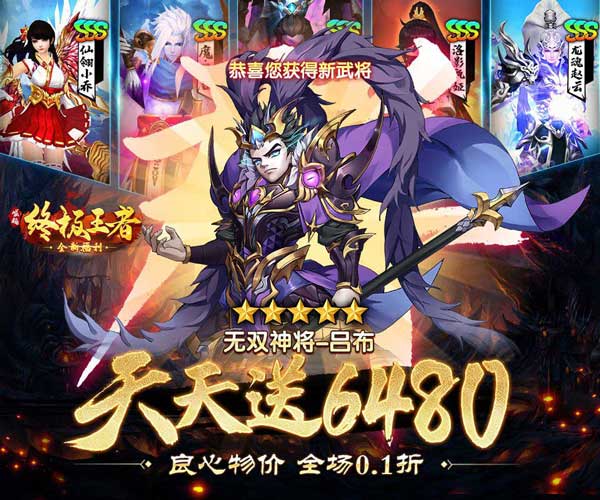 崛起：终极王者0.1折版(RPG三国策略卡牌手游) 天天送6480代金券 v1.0.1 安卓版