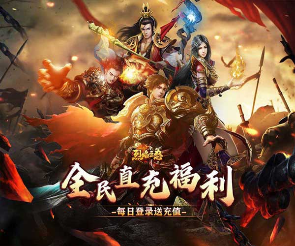 烈焰之怒超变版(传奇手游) 3.5折免费直充 v1.0 安卓官方版