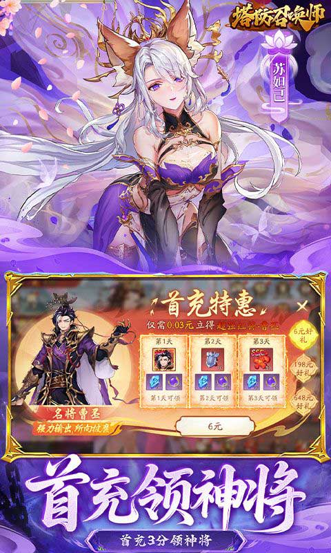 塔防召唤师0.05折扣版(三国策略塔防手游) GM送百万充值 v43.0.1 安卓官方版