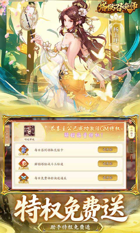 塔防召唤师0.05折扣版(三国策略塔防手游) GM送百万充值 v43.0.1 安卓官方版