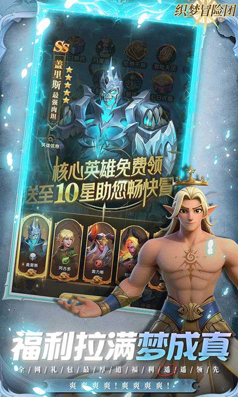 织梦冒险团折扣版(放置卡牌策略手游) 0.1折双倍代金 v1.0.4 安卓官方版