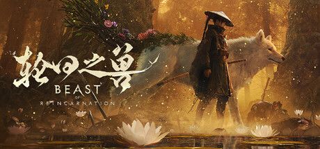 轮回之兽手游中文直装版(动作角色扮演类游戏) v1.9.2 安卓版