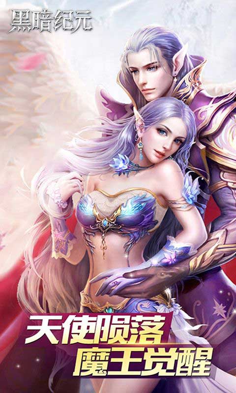 黑暗纪元折扣版(MMORPG魔幻动作手游) 雷霆狂暴1折版 v1.0.0.13 安卓官方版