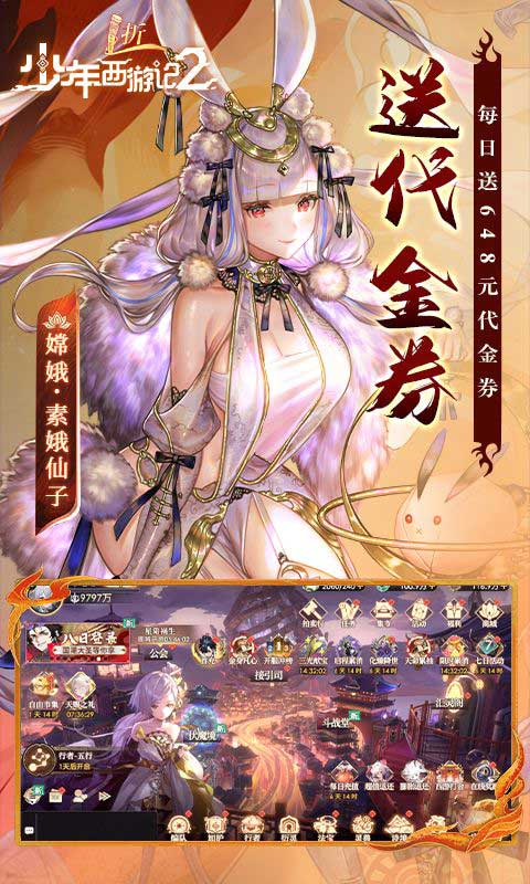 少年西游记2官方折扣版(策略卡牌手游) 1折免费版 v1.0.0 安卓最新版