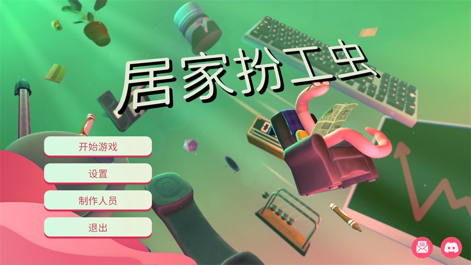 居家扮工虫手游最新版(喜剧风格物理模拟游戏) Worming from Home 蠕虫模拟器 v2.10.7 安卓版