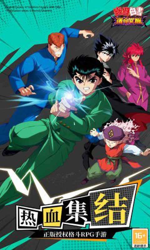 幽游白书宿命觉醒折扣版(RPG放置卡牌手游) 0.1折送浦饭幽助 v1.0 安卓官方版