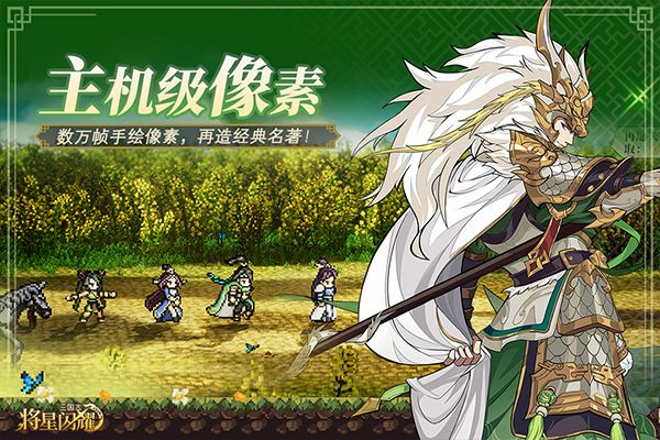 三国志将星闪耀官方版(回合制卡牌手游) v1.0.7 安卓最新版