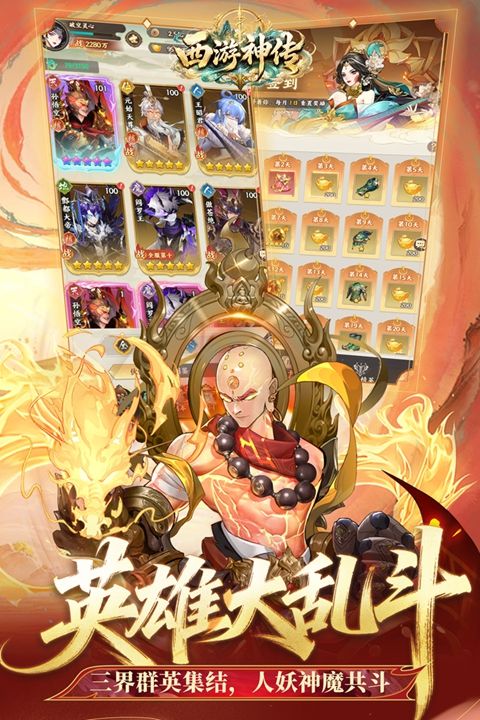 西游神传最新版(RPG放置卡牌手游) v1.4 安卓官方版