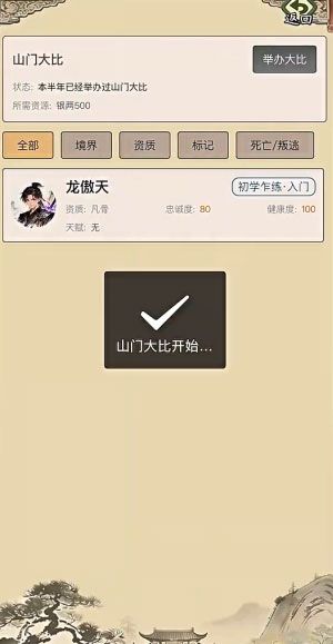 武林门派模拟器游戏正版(文字题材角色扮演手游) v1.3.5 安卓版