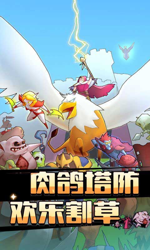 萌新出击折扣版(塔防挂机roguelike手游) 怪兽塔防0.1折版 v1.0.0 安卓官方版