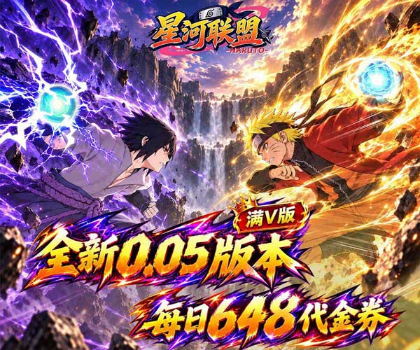 星河联盟折扣版(卡牌策略手游) 0.05折648满V版 v1 安卓官方版